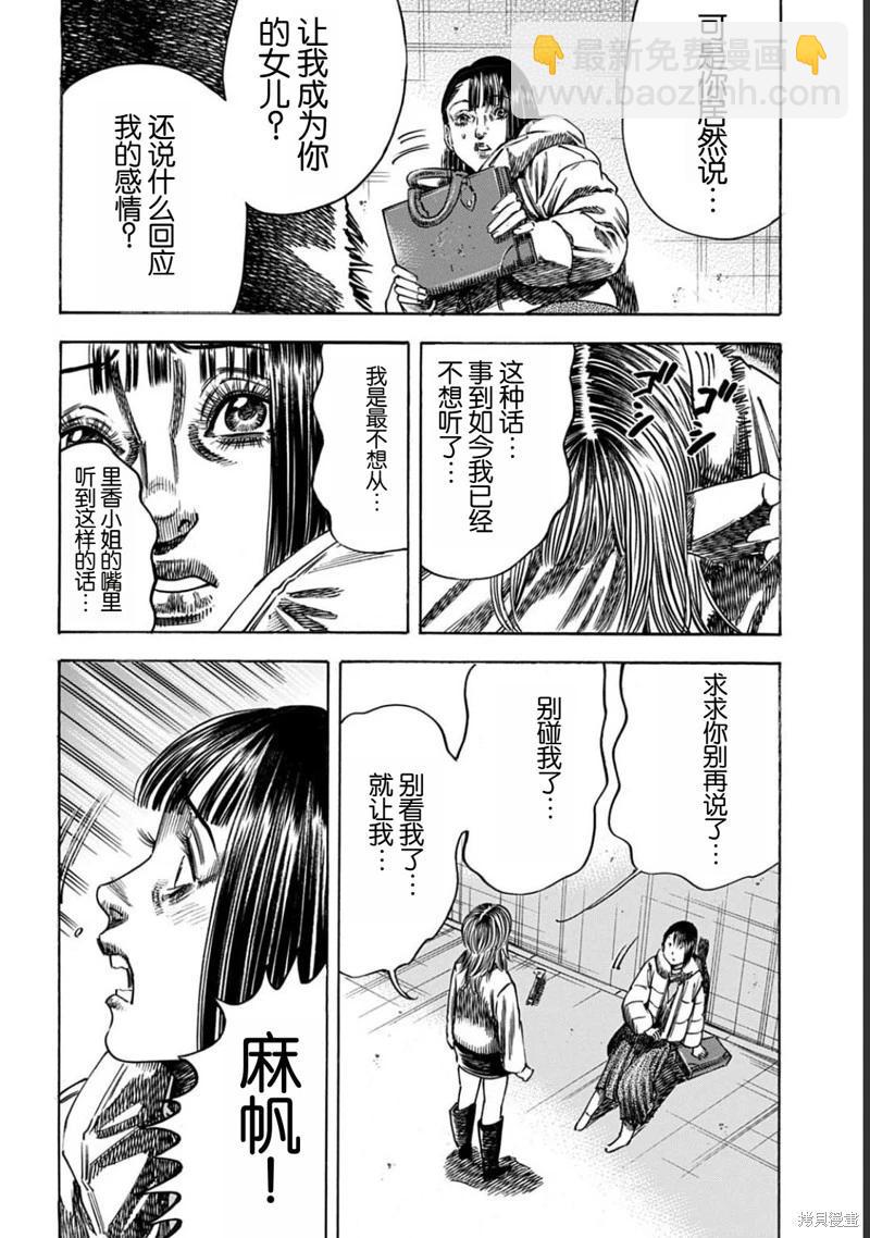 《寄生人母》第52.2话 第5页