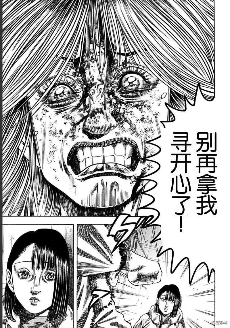 《寄生人母》第52.2话 第6页