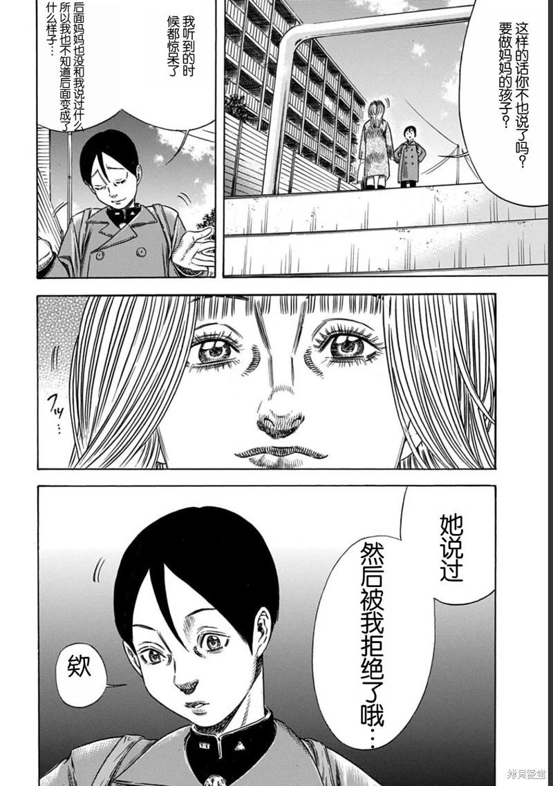 《寄生人母》第53.1话 第10页