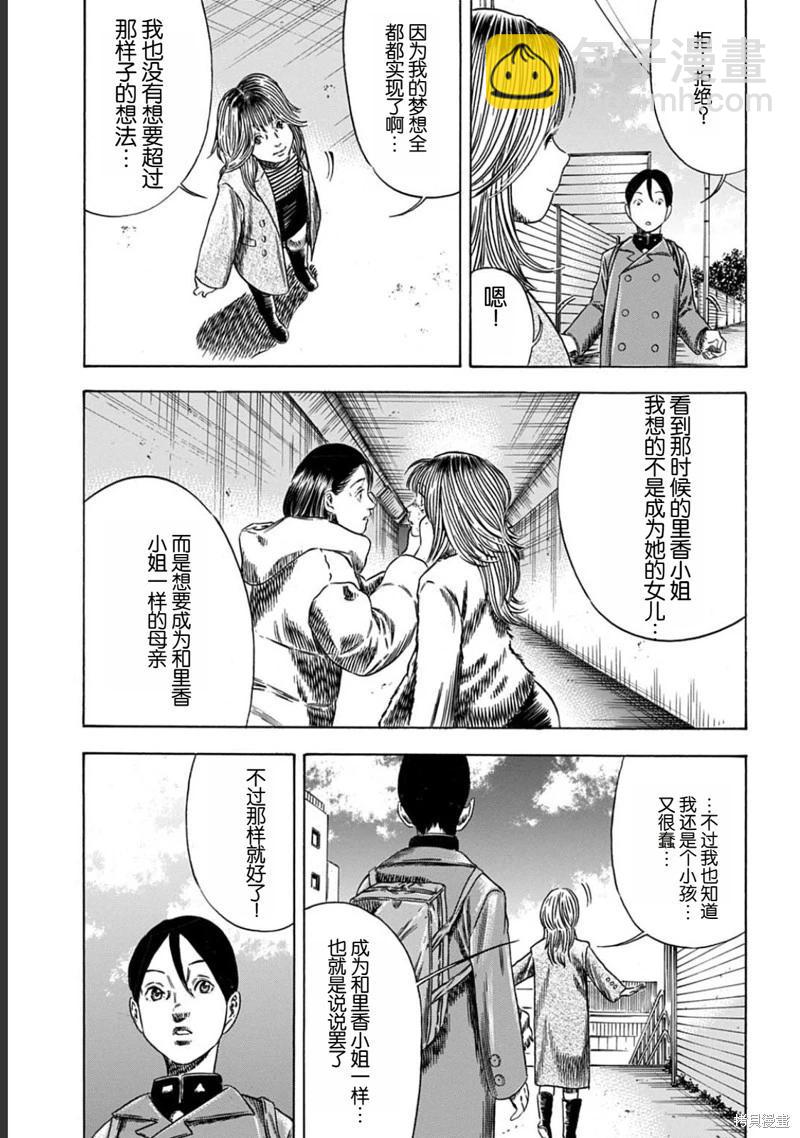 《寄生人母》第53.1话 第11页