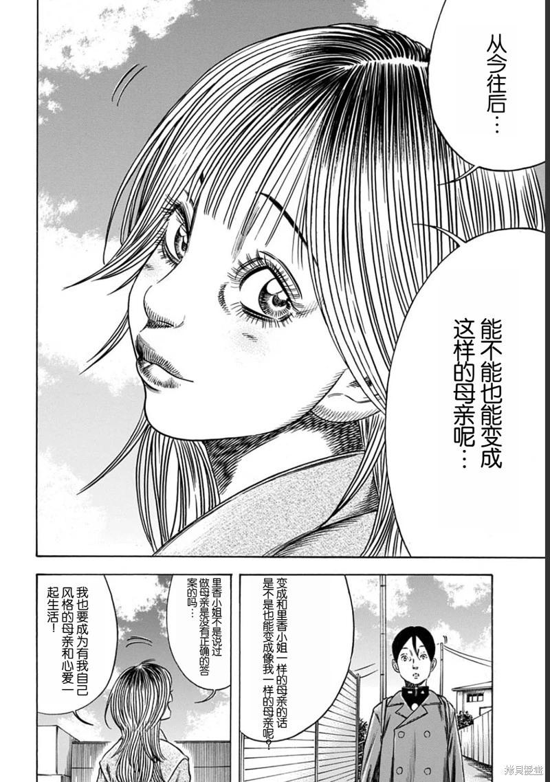 《寄生人母》第53.1话 第12页