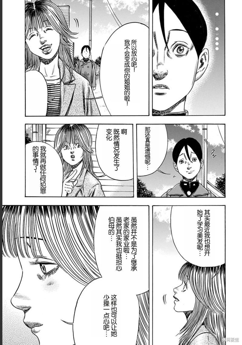 《寄生人母》第53.1话 第13页