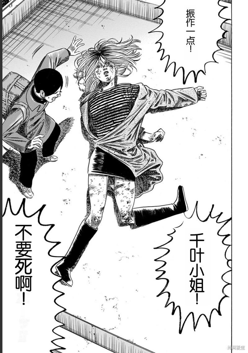 《寄生人母》第53.1话 第17页