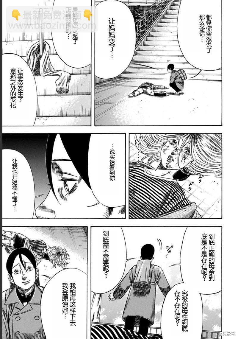 《寄生人母》第53.1话 第19页