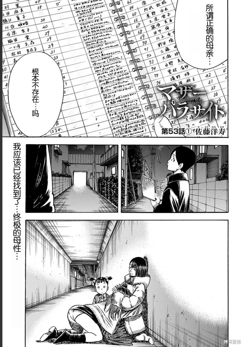 《寄生人母》第53.1话 第1页