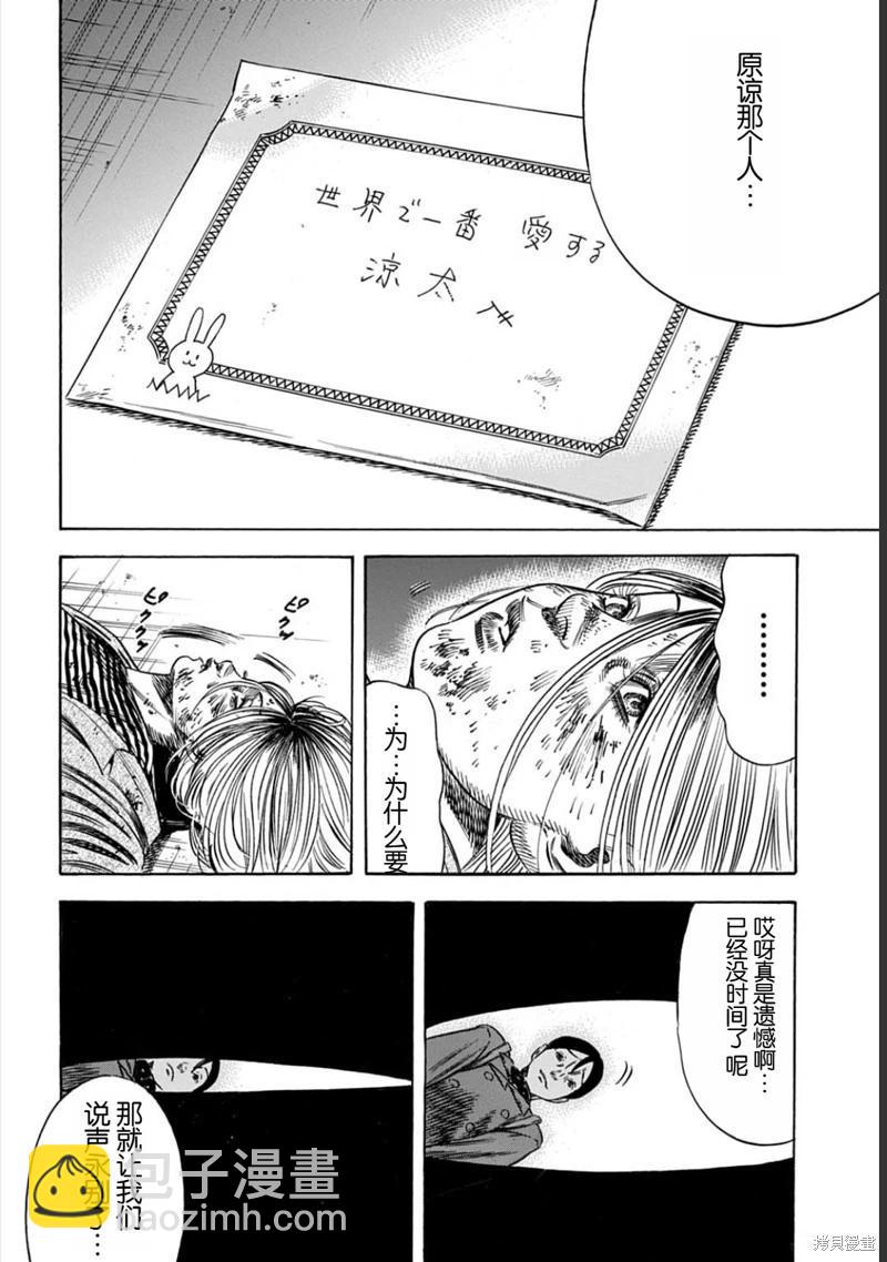 《寄生人母》第53.1话 第20页