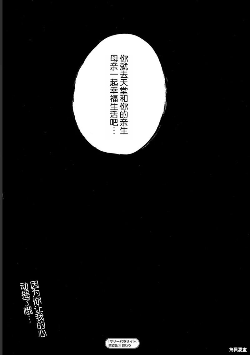 《寄生人母》第53.1话 第21页