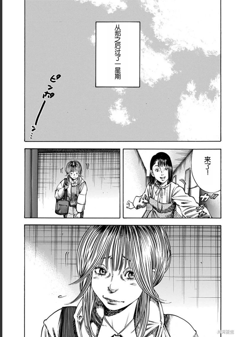 《寄生人母》第53.1话 第3页