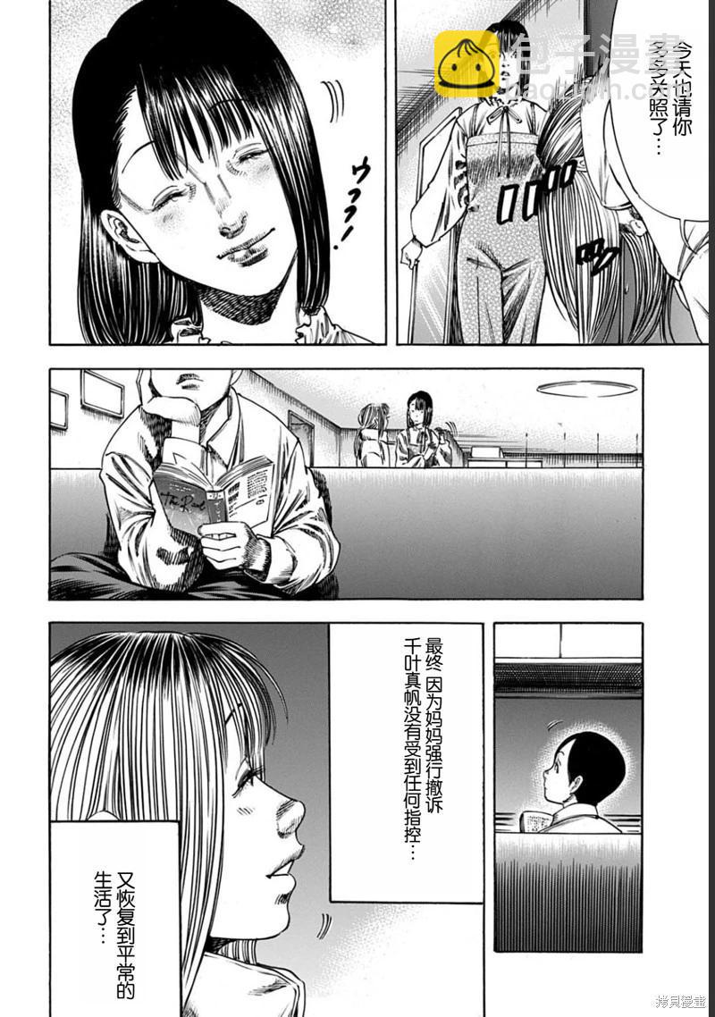 《寄生人母》第53.1话 第4页