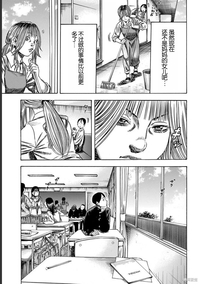 《寄生人母》第53.1话 第5页