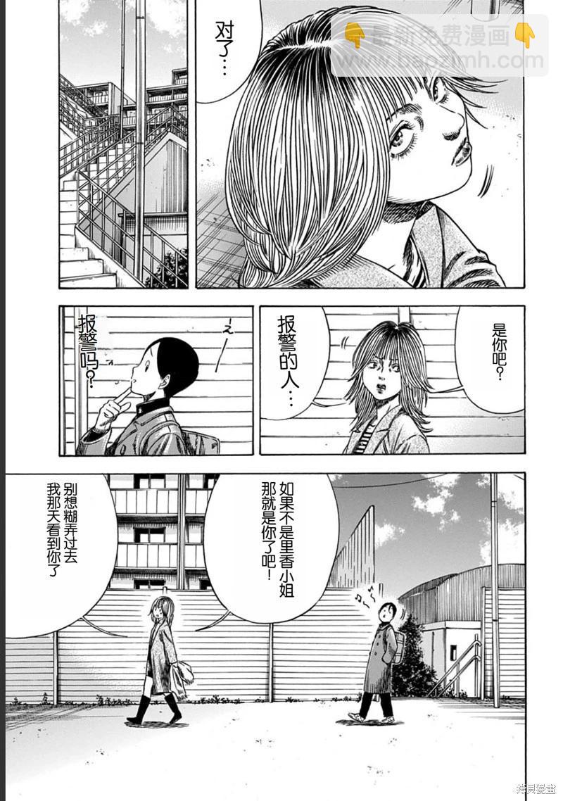 《寄生人母》第53.1话 第7页
