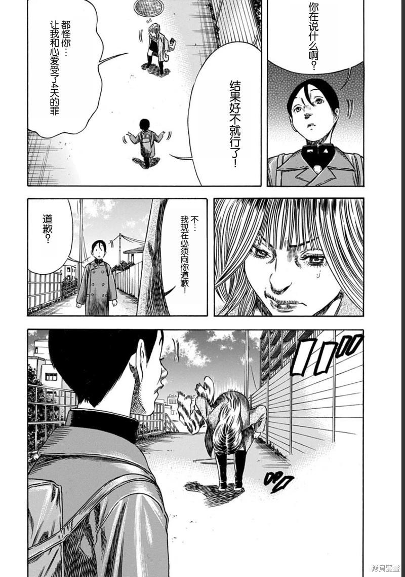 《寄生人母》第53.1话 第8页