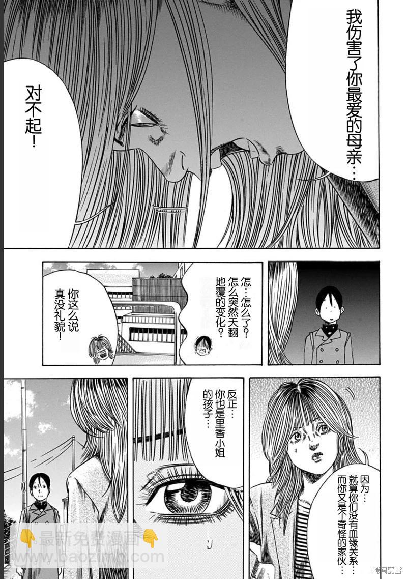 《寄生人母》第53.1话 第9页