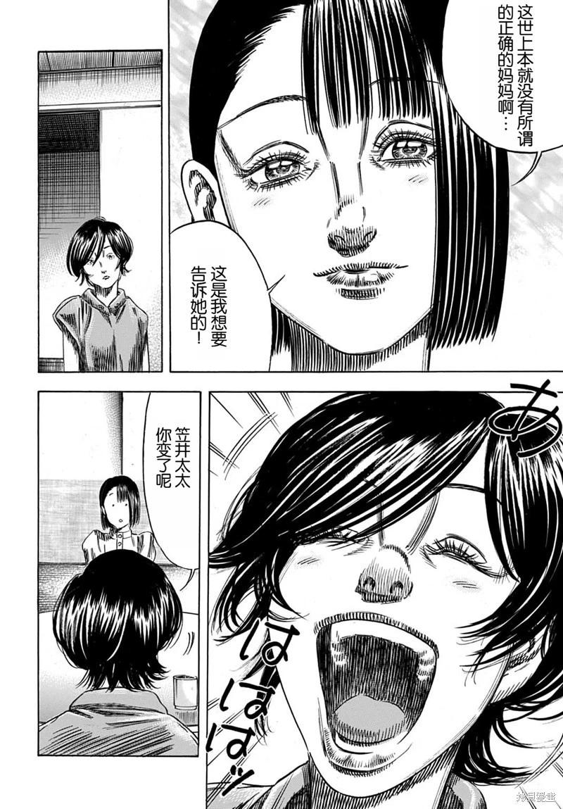 《寄生人母》第54.2话 第10页