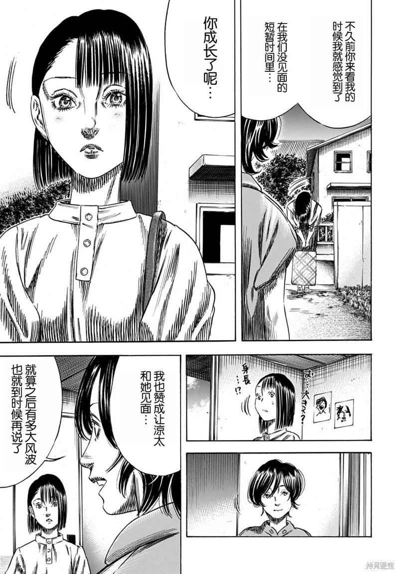 《寄生人母》第54.2话 第11页