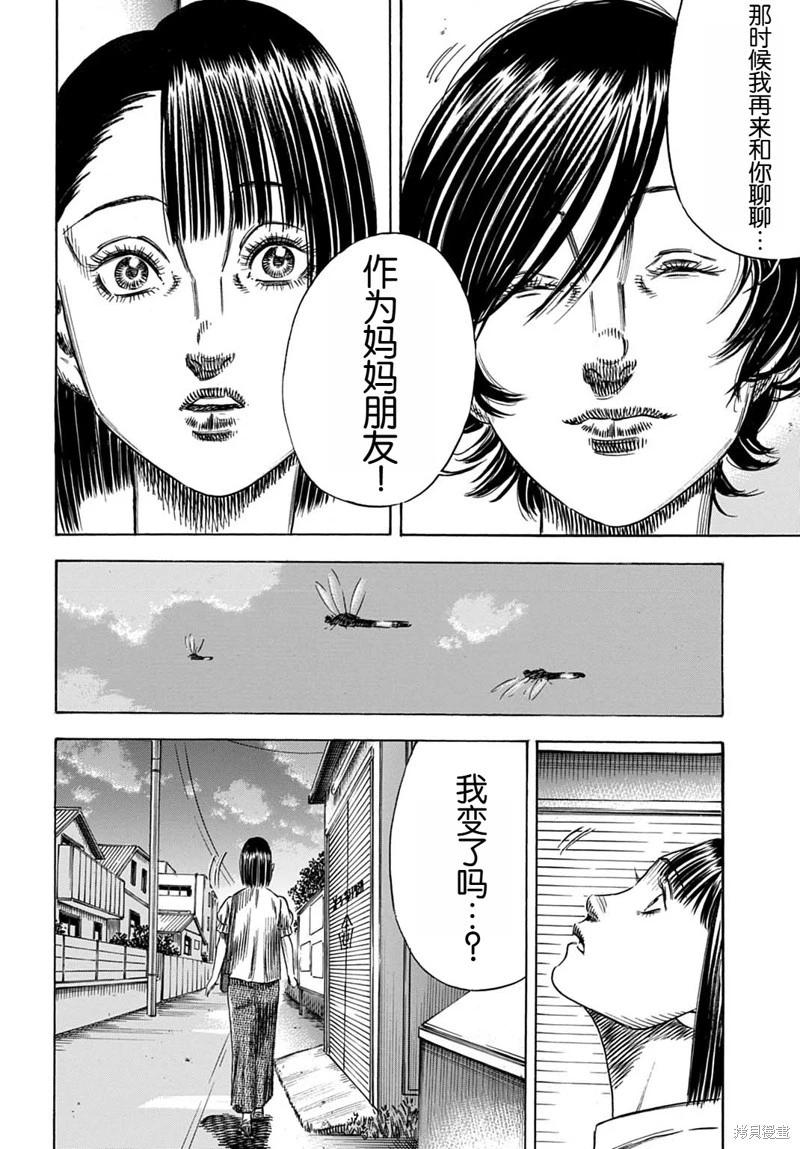 《寄生人母》第54.2话 第12页