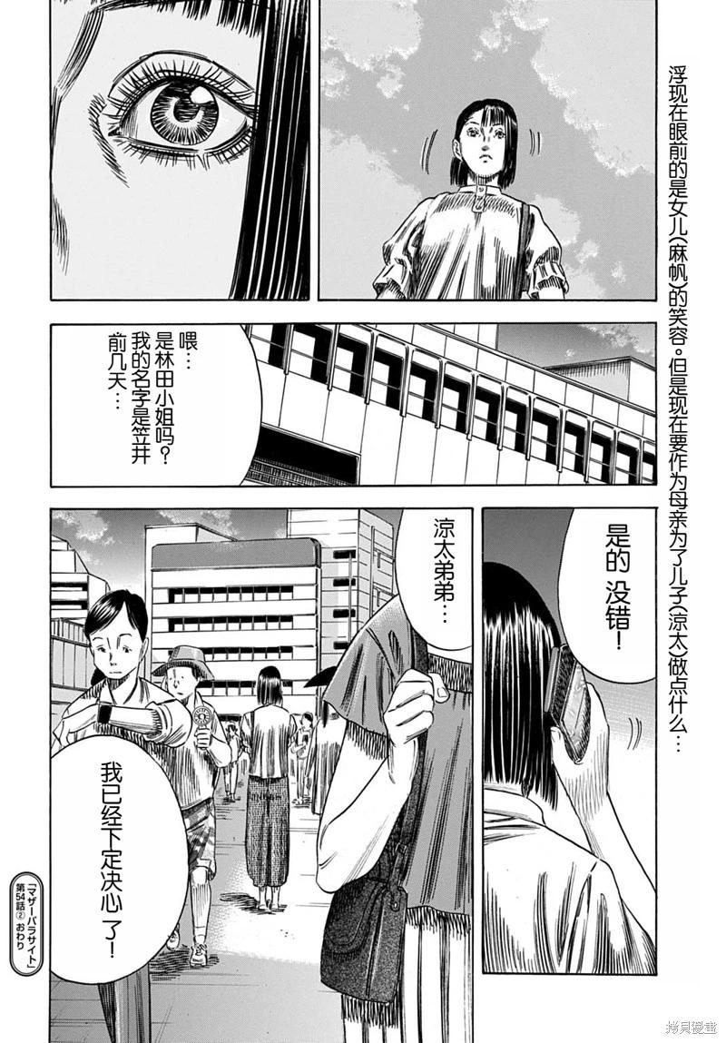 《寄生人母》第54.2话 第14页