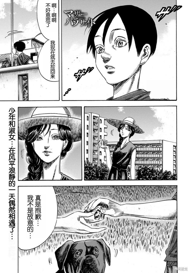 《寄生人母》第54.2话 第1页