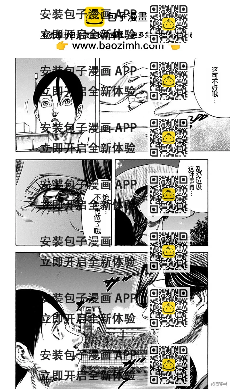 《寄生人母》第54.2话 第2页