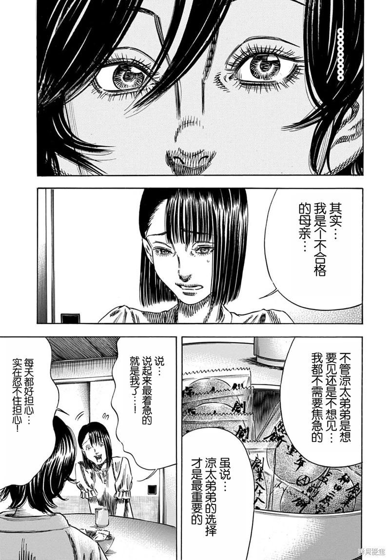 《寄生人母》第54.2话 第3页
