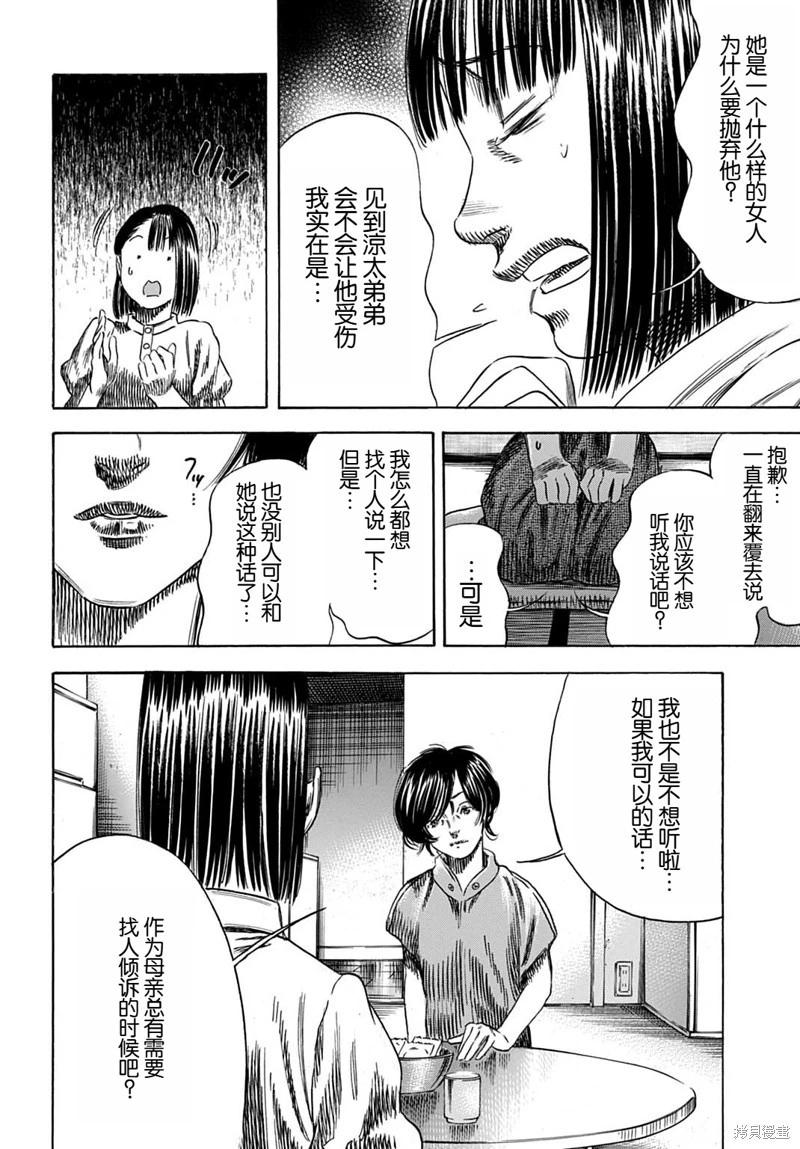 《寄生人母》第54.2话 第4页