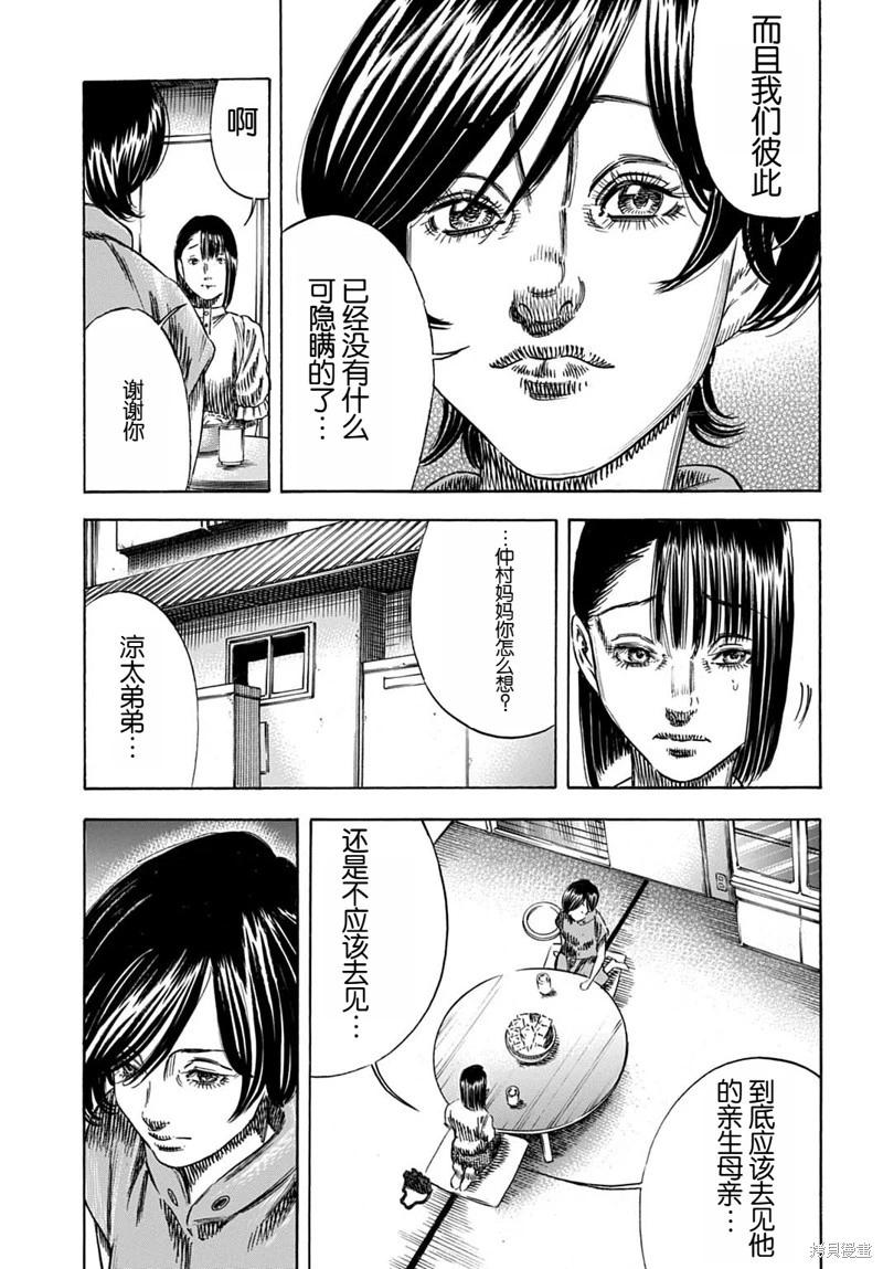 《寄生人母》第54.2话 第5页