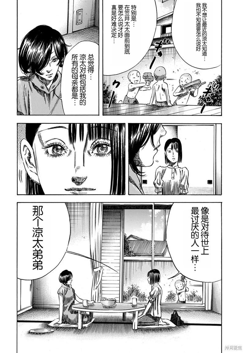 《寄生人母》第54.2话 第6页