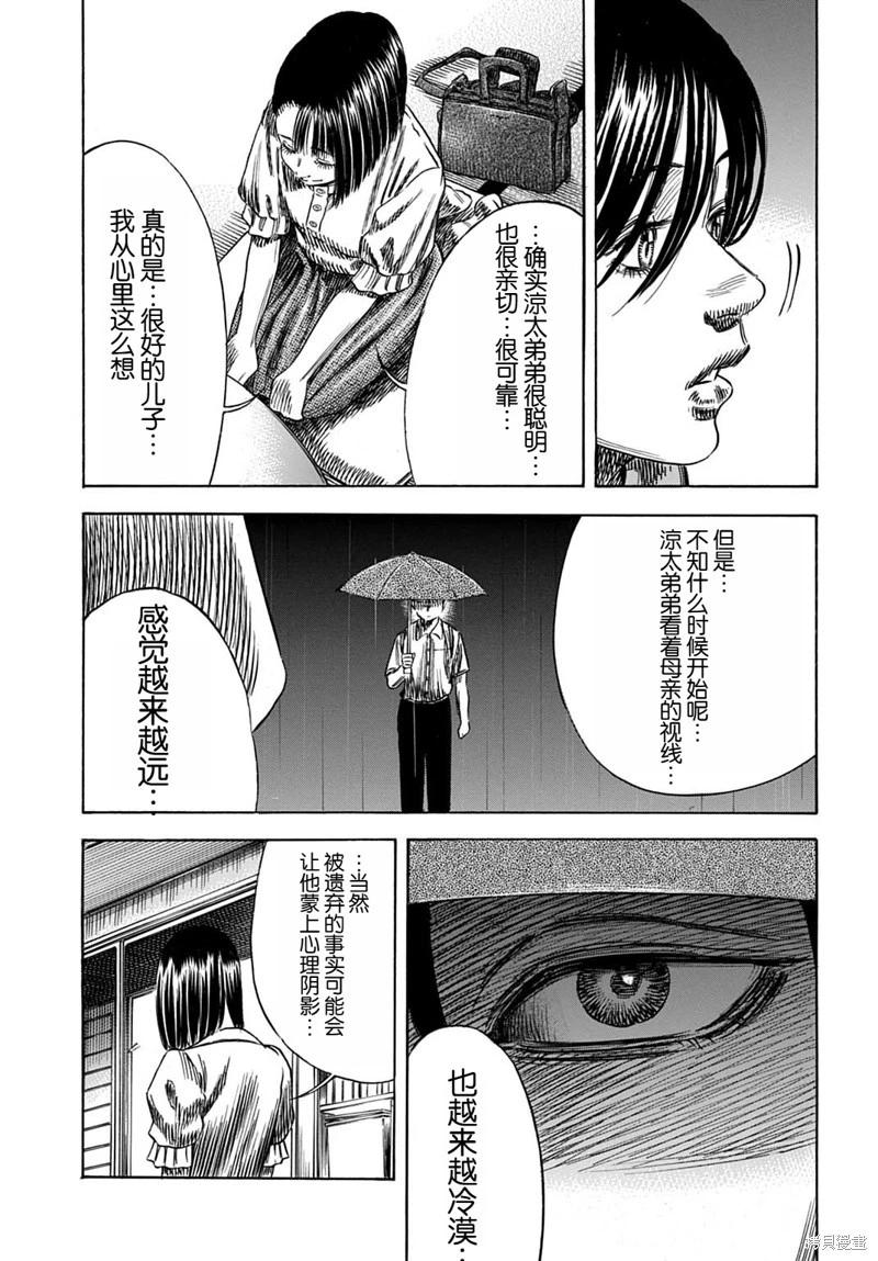 《寄生人母》第54.2话 第7页