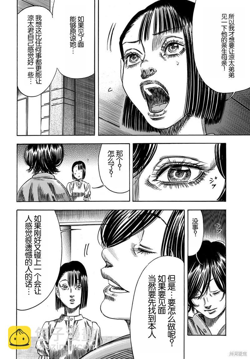 《寄生人母》第54.2话 第8页