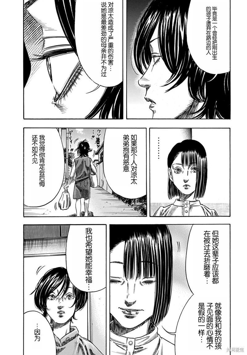 《寄生人母》第54.2话 第9页