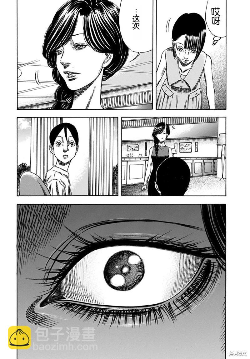 《寄生人母》第55.1话 第10页