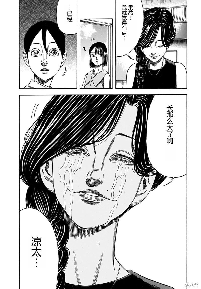 《寄生人母》第55.1话 第11页