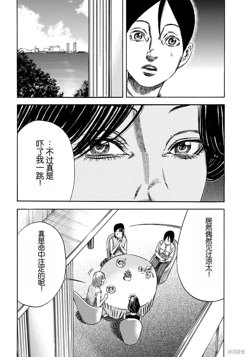 《寄生人母》第55.1话 第12页