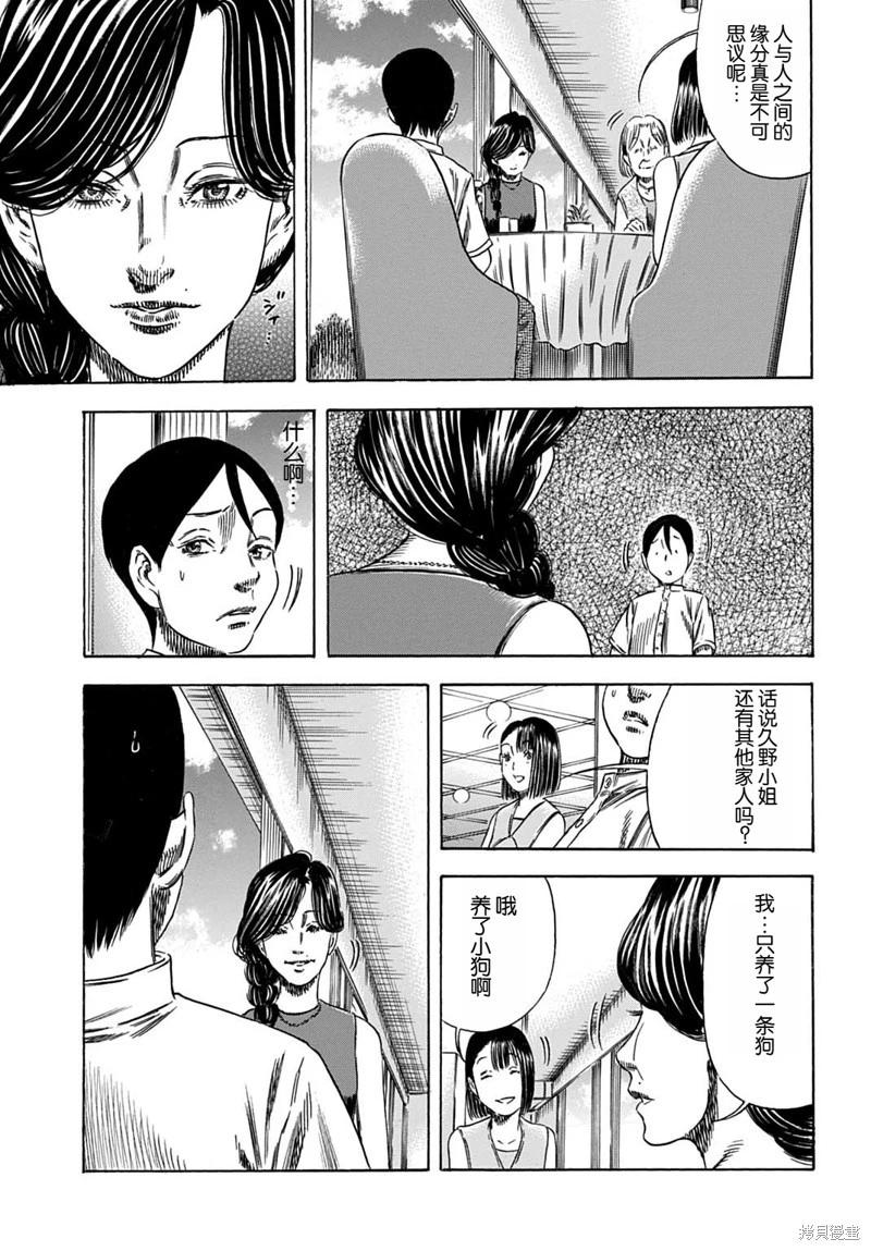 《寄生人母》第55.1话 第13页