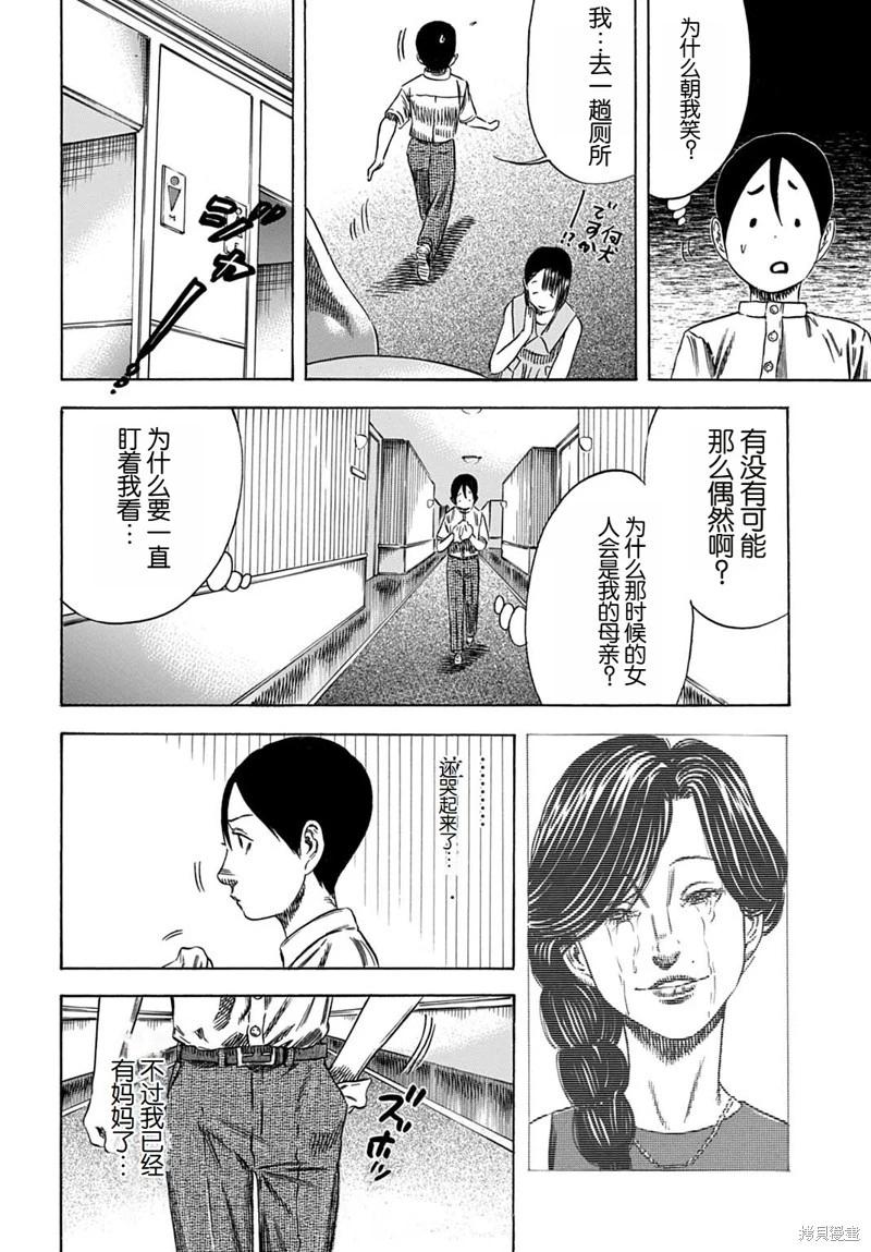 《寄生人母》第55.1话 第14页