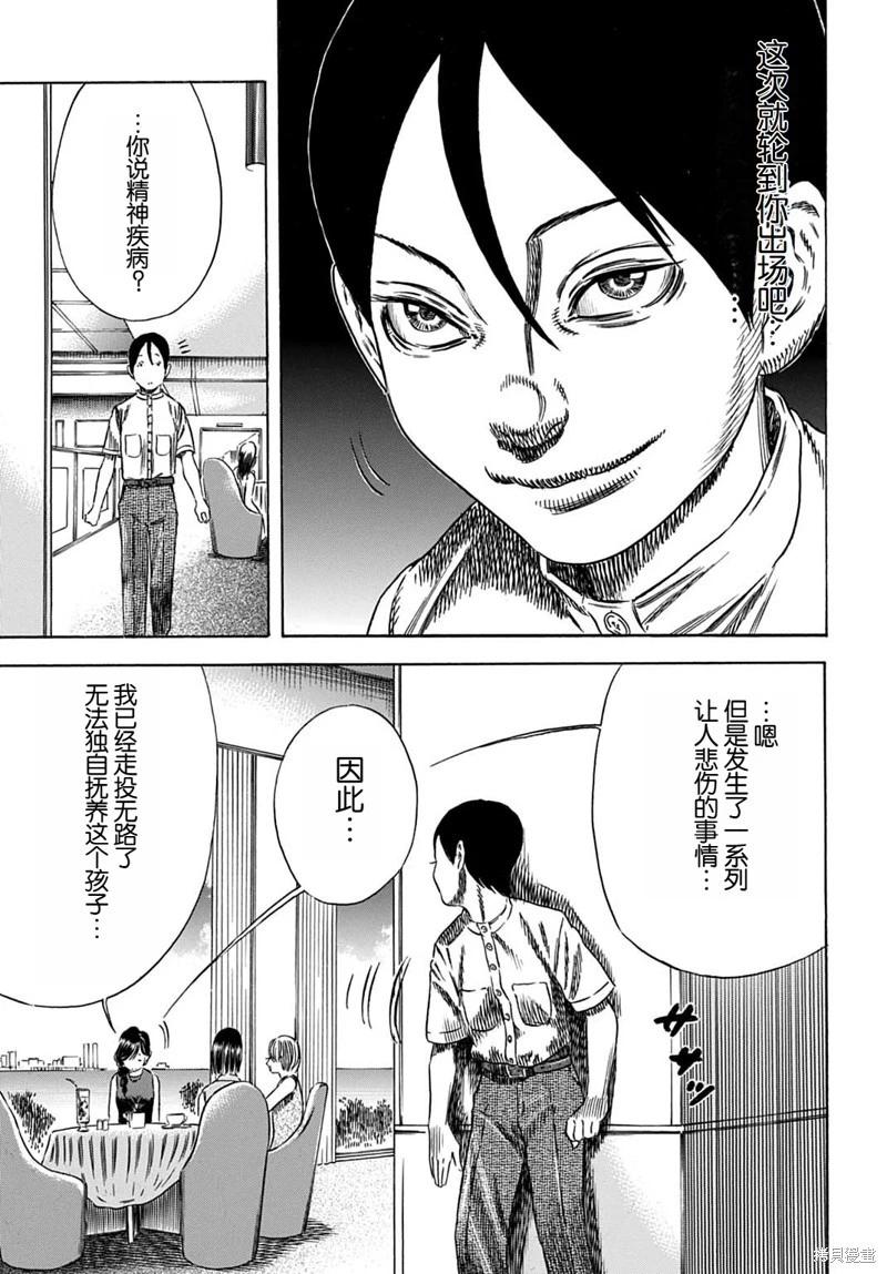 《寄生人母》第55.1话 第15页