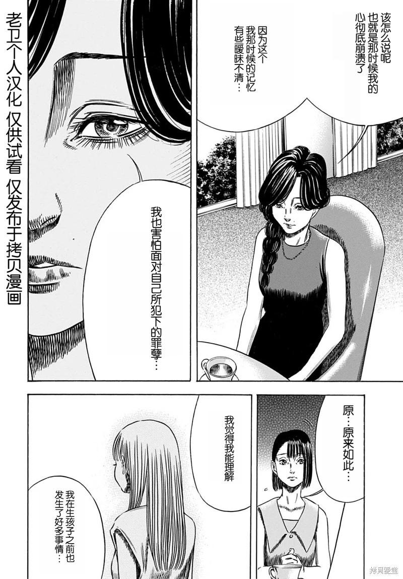 《寄生人母》第55.1话 第16页