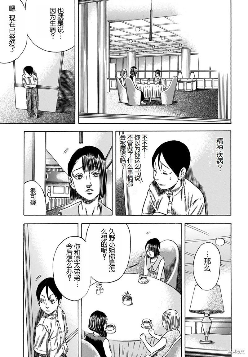 《寄生人母》第55.1话 第17页