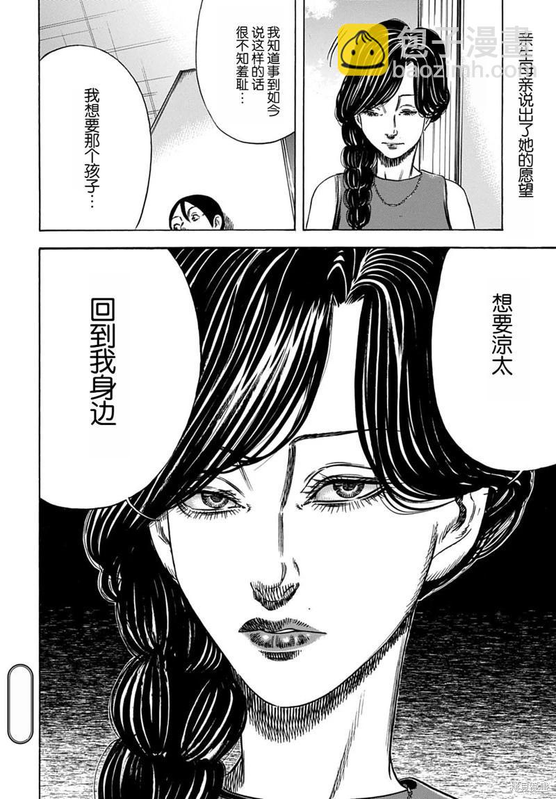 《寄生人母》第55.1话 第18页