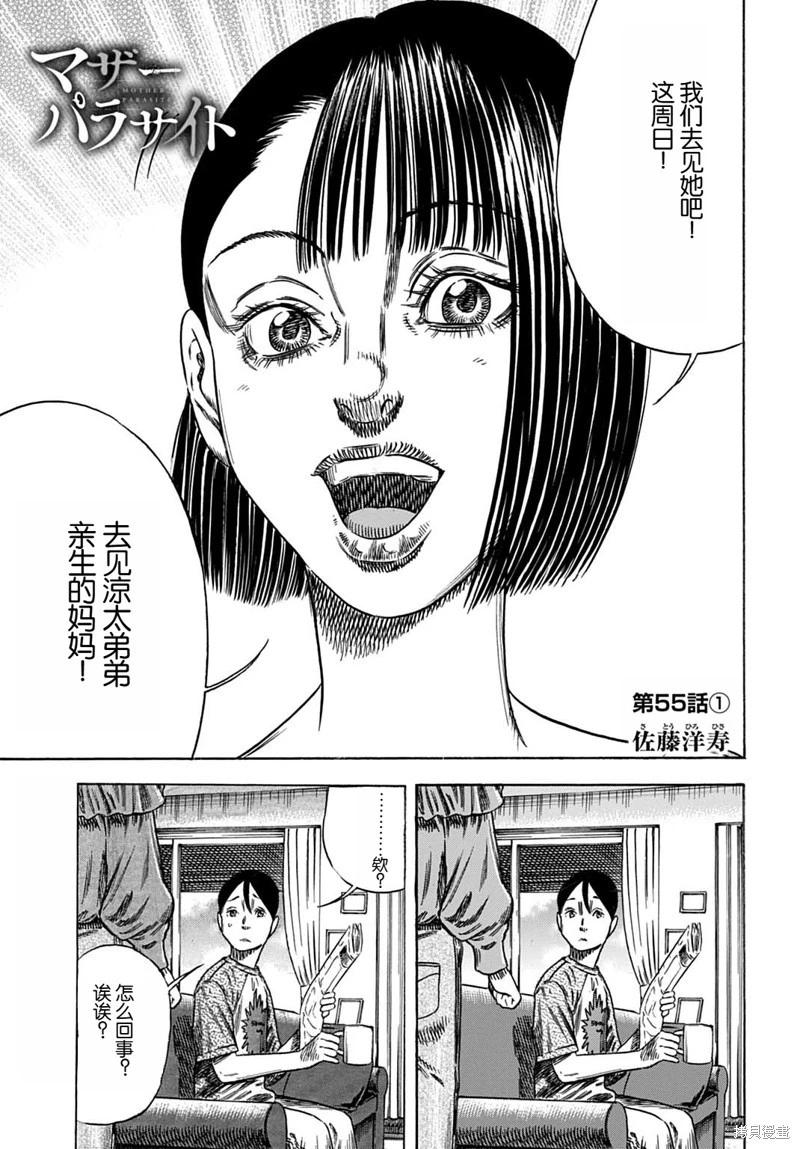 《寄生人母》第55.1话 第1页
