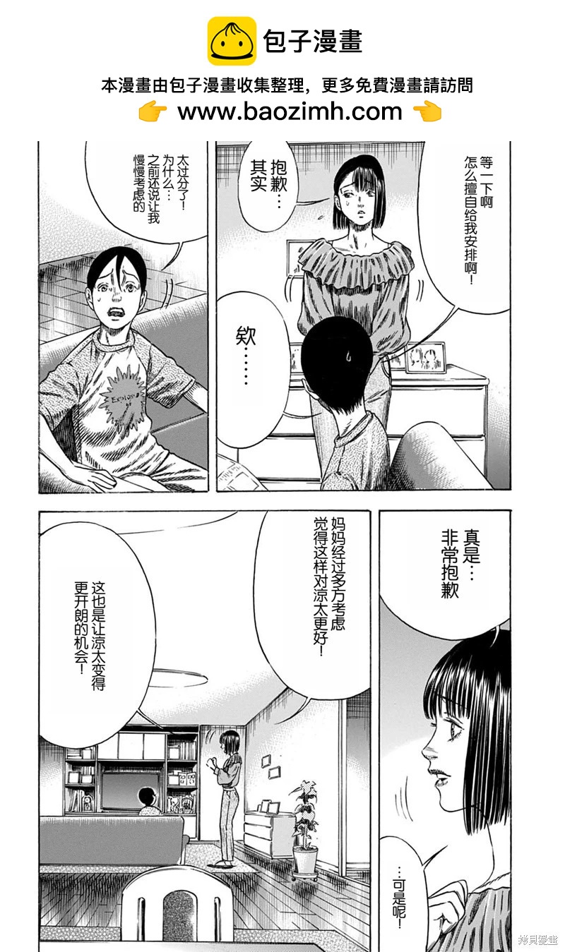 《寄生人母》第55.1话 第2页