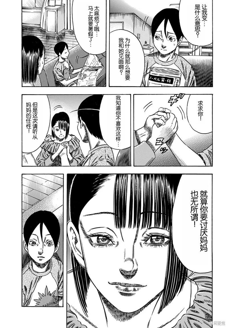 《寄生人母》第55.1话 第3页