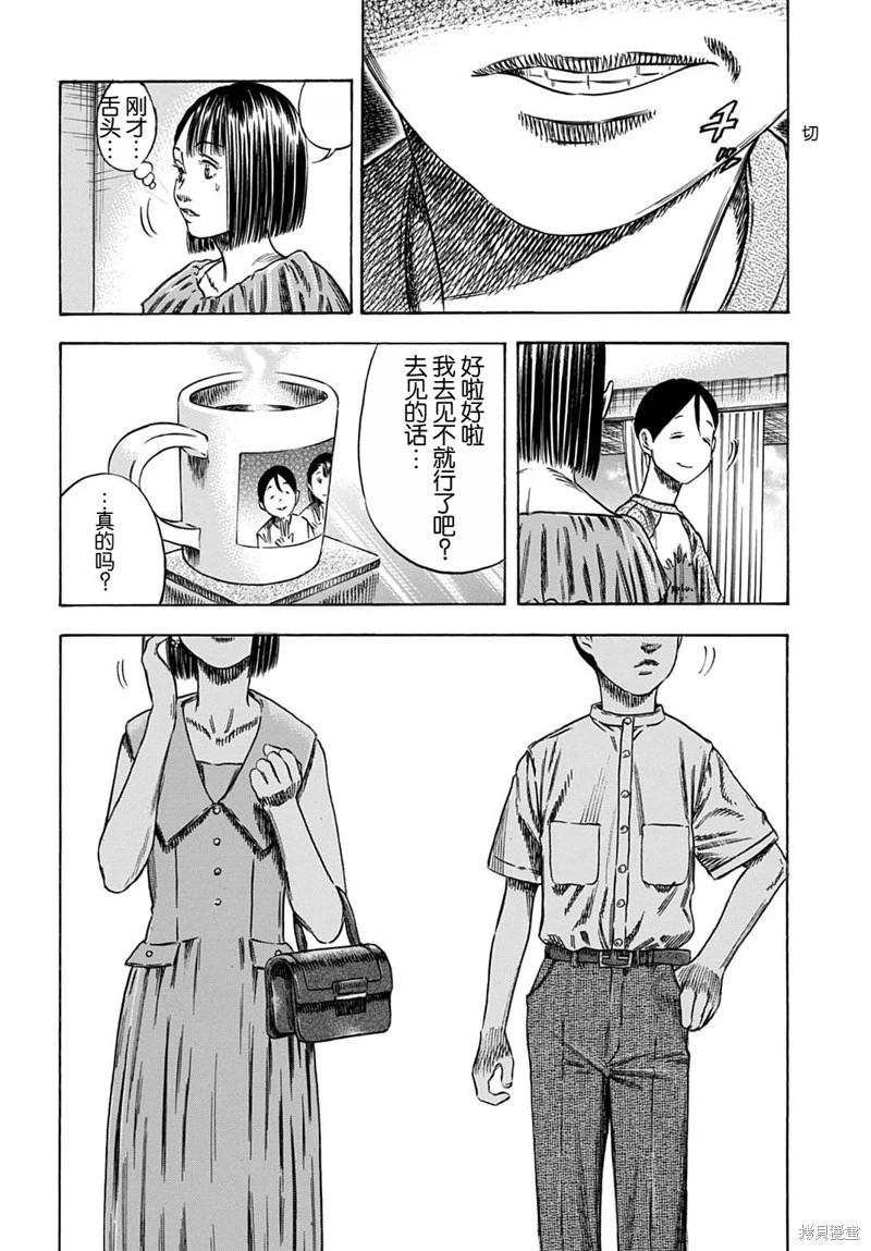 《寄生人母》第55.1话 第4页