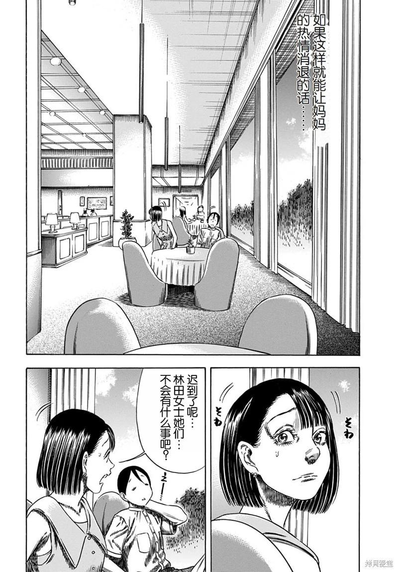 《寄生人母》第55.1话 第6页