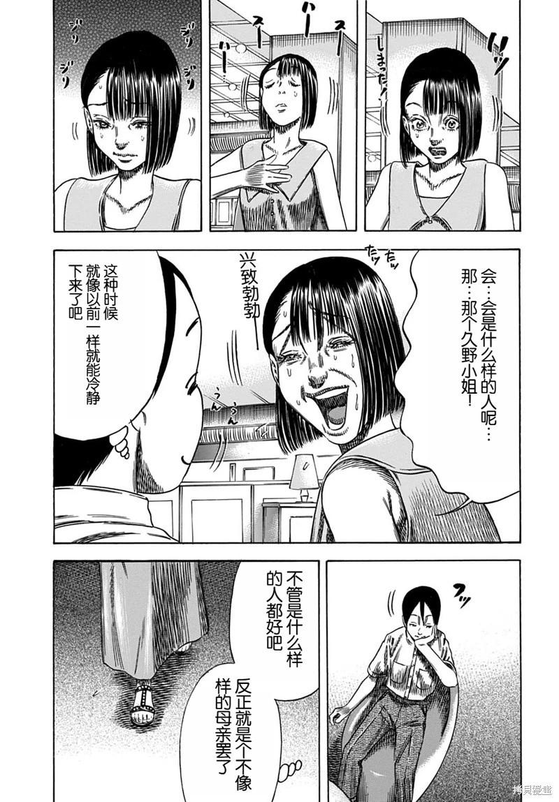 《寄生人母》第55.1话 第7页