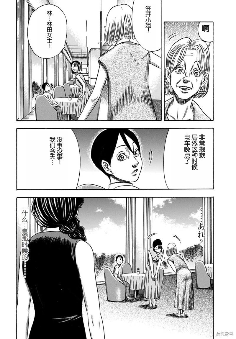 《寄生人母》第55.1话 第8页