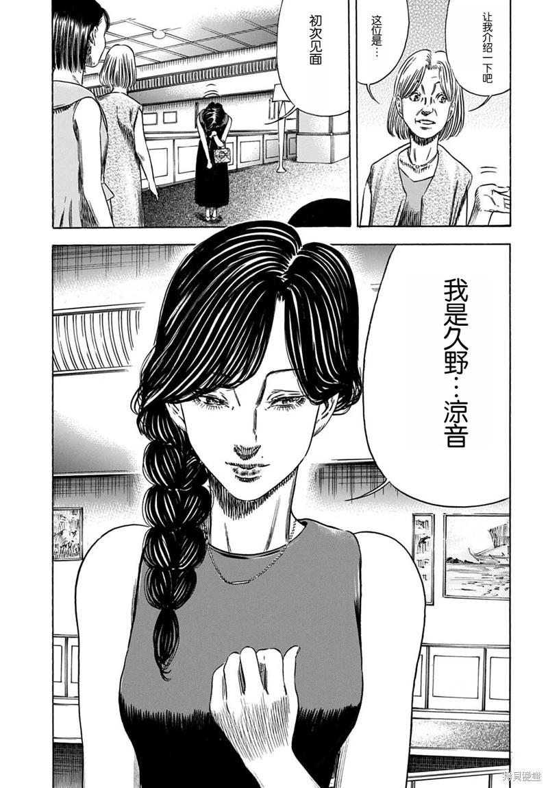 《寄生人母》第55.1话 第9页