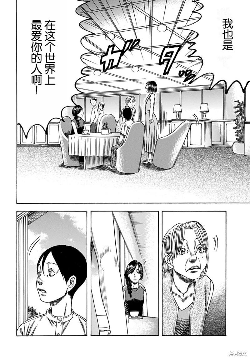 《寄生人母》第55.2话 第10页