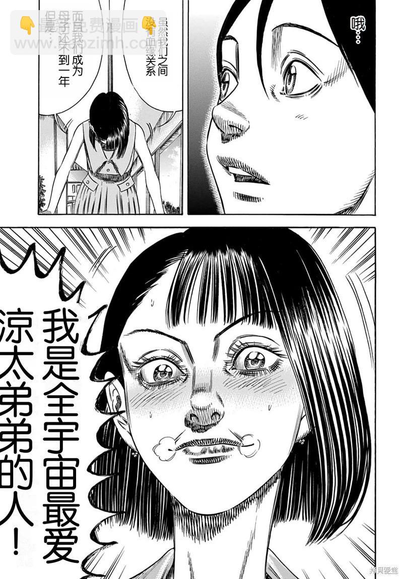 《寄生人母》第55.2话 第11页