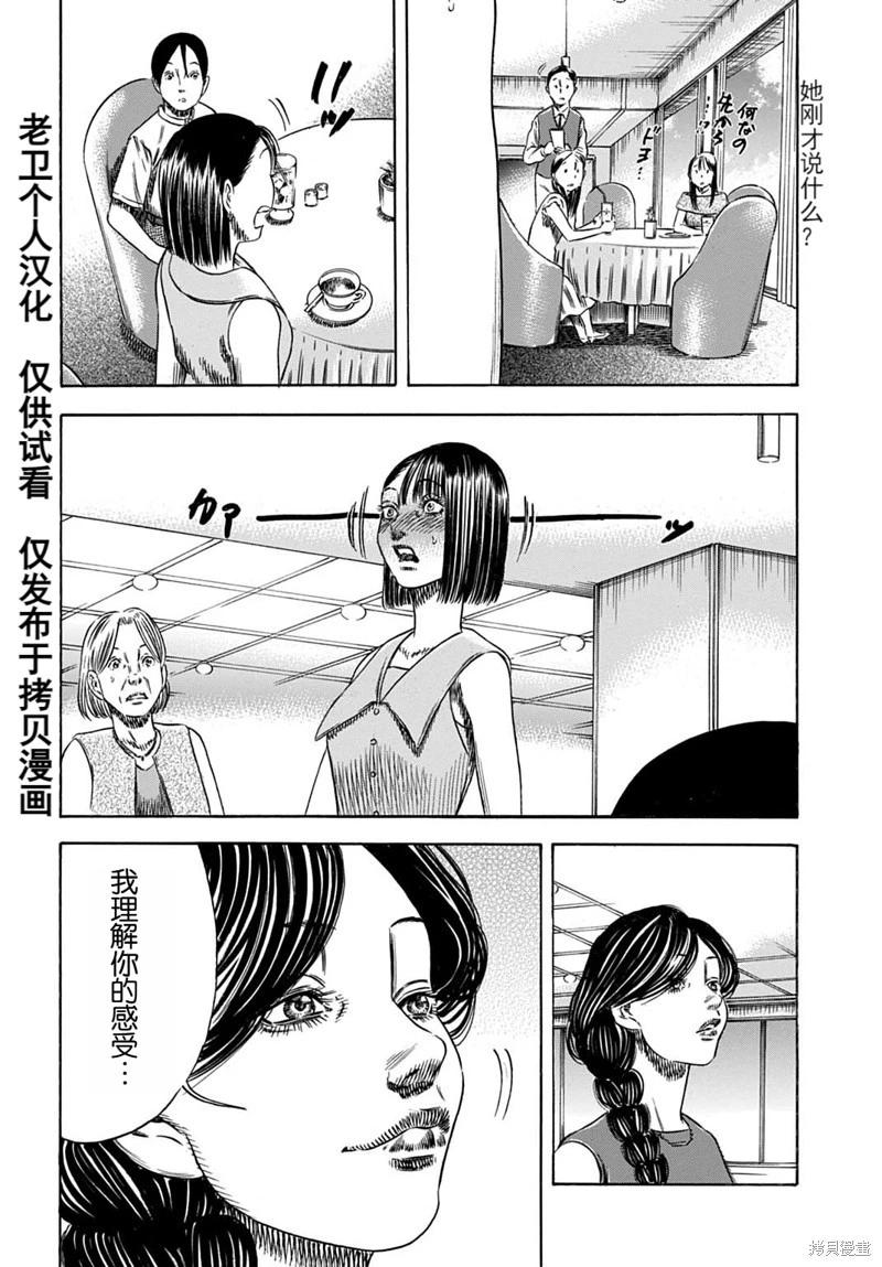 《寄生人母》第55.2话 第12页